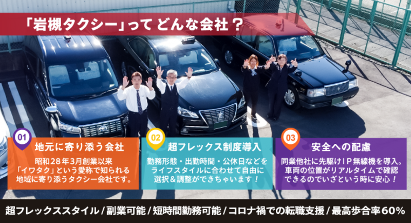 株式会社岩槻タクシー 本社営業所のアルバイト・バイト求人情報-02
