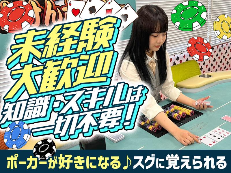 じゃんけんポーカー 佐賀店のアルバイト・バイト求人情報-02
