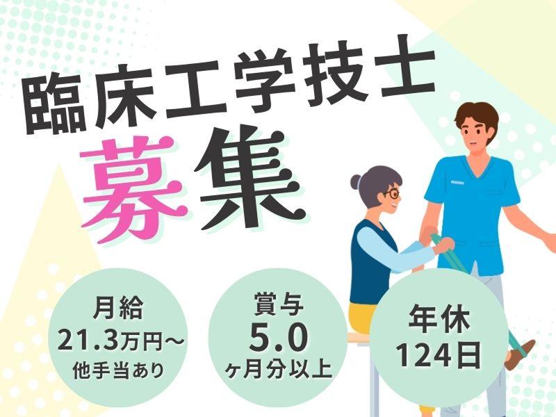 医療法人甲府昭和腎クリニック 甲府昭和腎クリニックの求人・転職情報