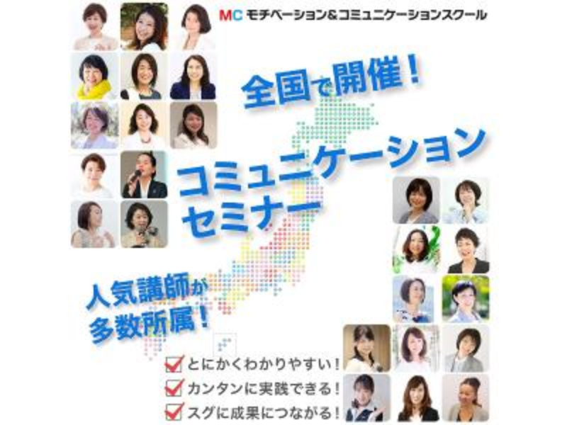 株式会社モチベーション&コミュニケーションのアルバイト・バイト求人情報-03