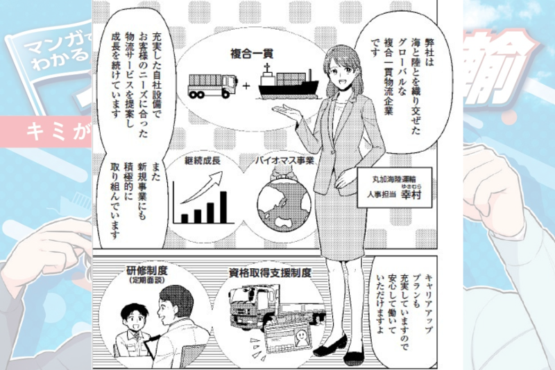 丸加海陸運輸株式会社のアルバイト・バイト求人情報-02