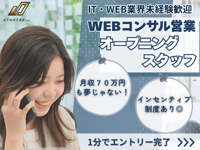 株式会社スタートレの求人・転職情報