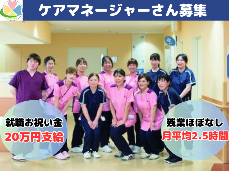 医療法人明和会-0025の求人・転職情報