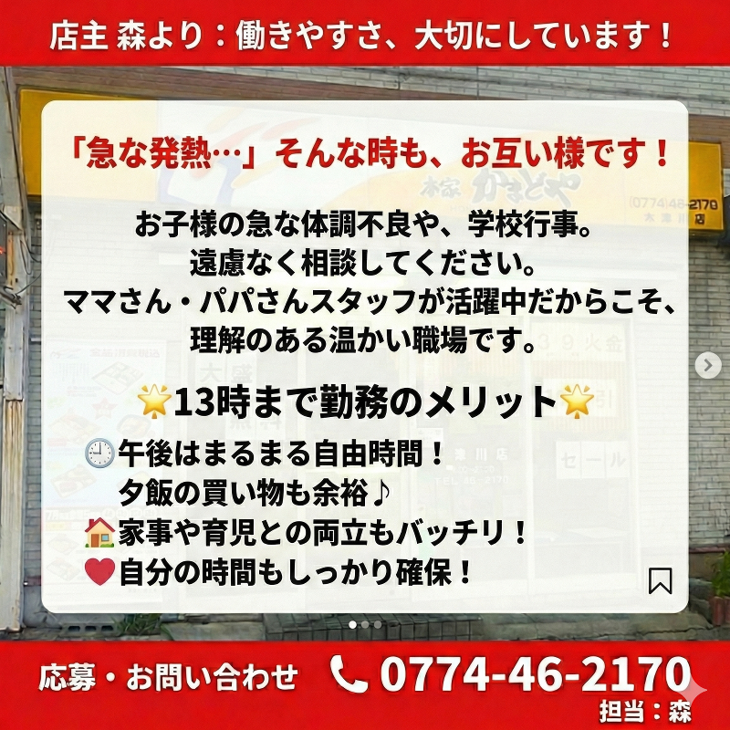 本家かまどや木津川店の求人情報