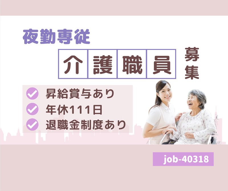 社会福祉法人　つつじ会の求人・転職情報