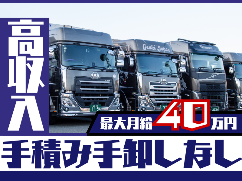 株式会社元気ジャパン-0009の求人・転職情報