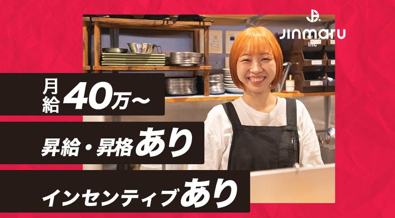 株式会社じんまるの求人・転職情報