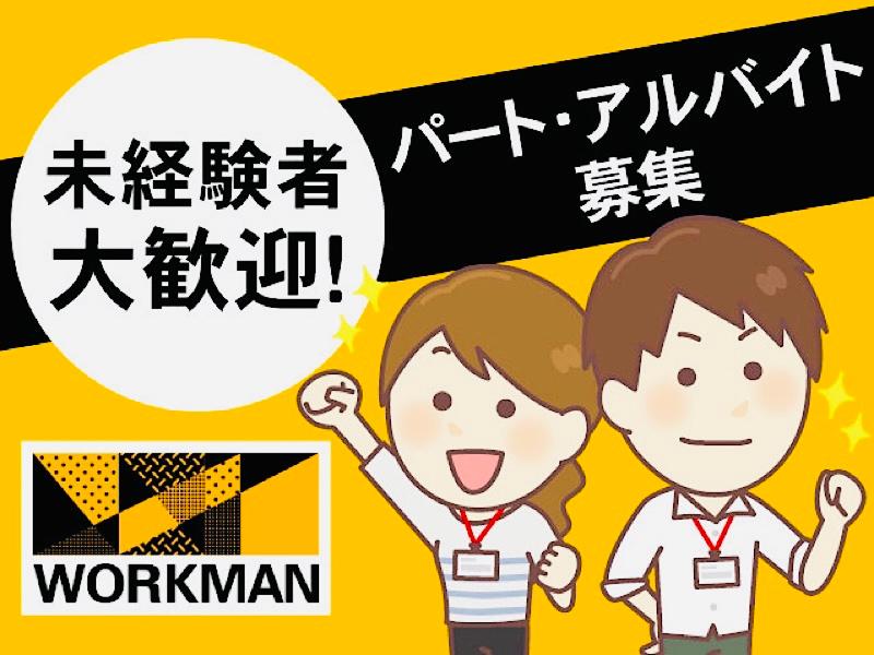 ワークマン 東川口のアルバイト・バイト求人情報-05