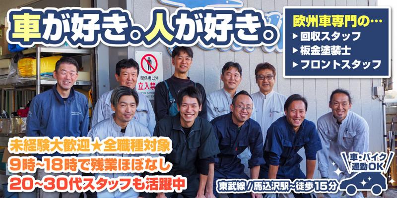 有限会社オートボディツルオカの求人・転職情報