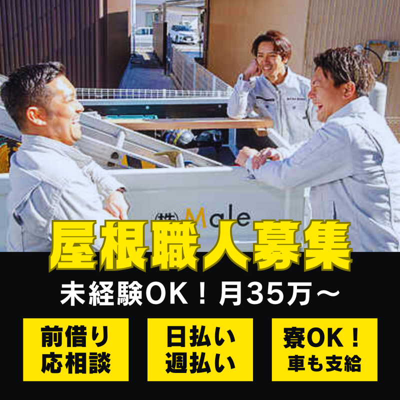 株式会社Ｍａｌｅの求人・転職情報