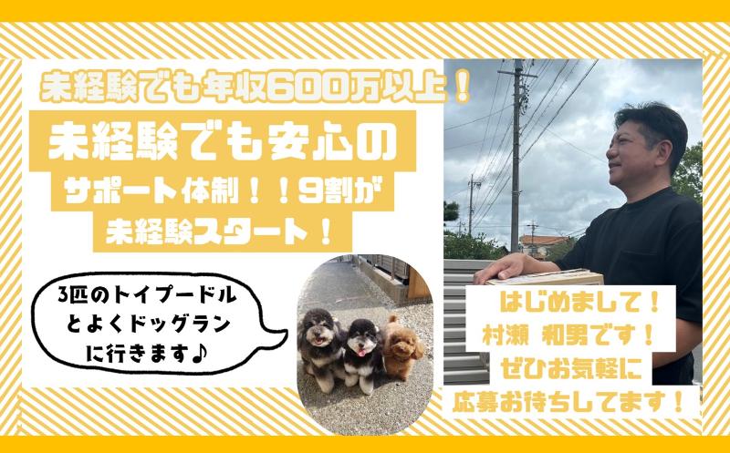 株式会社ムラセの求人・転職情報