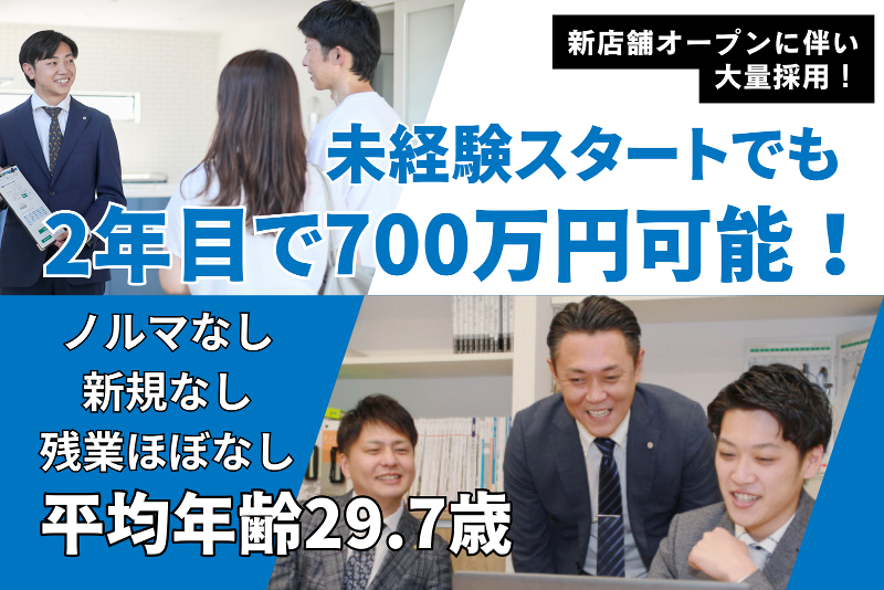 株式会社プラッツ不動産販売の求人・転職情報
