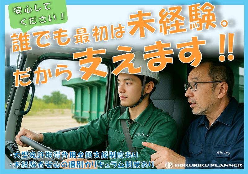 有限会社北陸プランナーのアルバイト・バイト求人情報-03