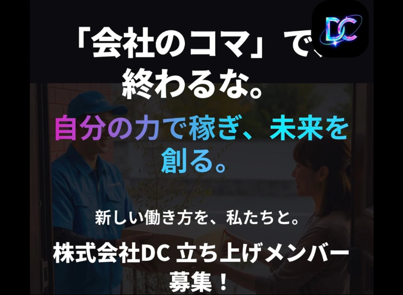 株式会社DCのアルバイト・バイト求人情報-05