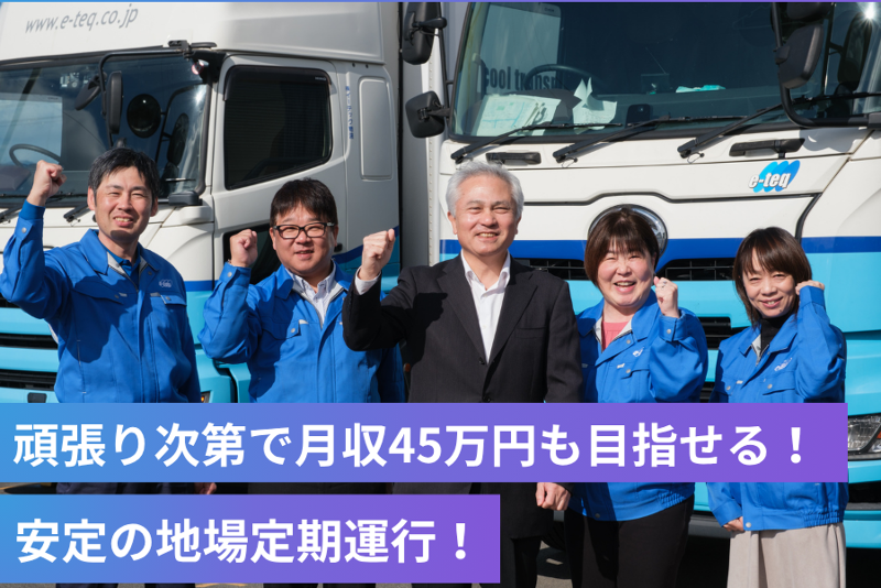 株式会社イーテック物流の求人・転職情報