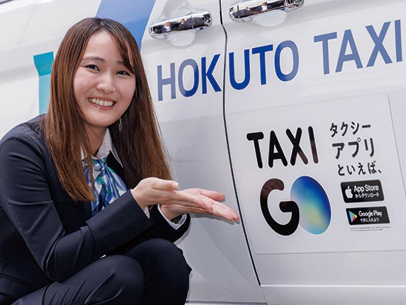 北斗タクシー株式会社のアルバイト・バイト求人情報-04