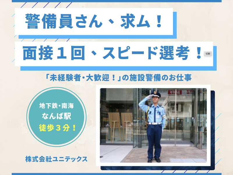 株式会社ユニテックスのアルバイト・バイト求人情報-02