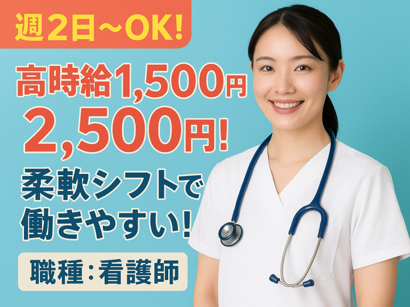 合同会社 一心 さんさん訪問看護ステーションの派遣求人情報