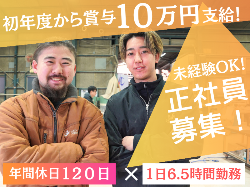 株式会社ゲインコーポレーションの求人・転職情報