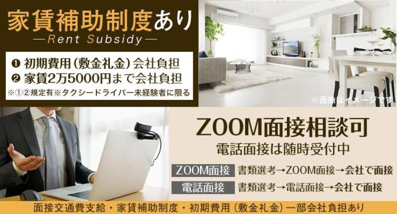 葵交通株式会社 本社営業所のアルバイト・バイト求人情報-02