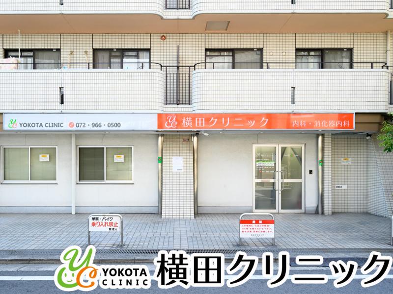 医療法人皐月会 横田クリニックのアルバイト・バイト求人情報-03