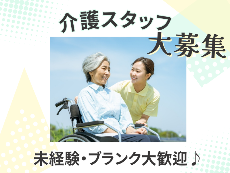 介護サーチ-0027の求人・転職情報