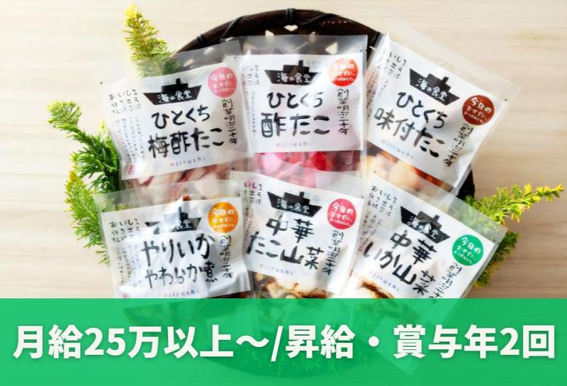 株式会社あ印の求人・転職情報