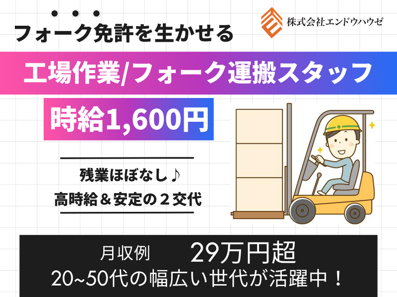 株式会社エンドウハウゼ