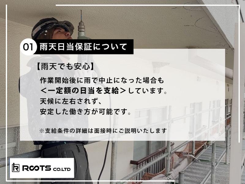 株式会社ROOTSのアルバイト・バイト求人情報-02