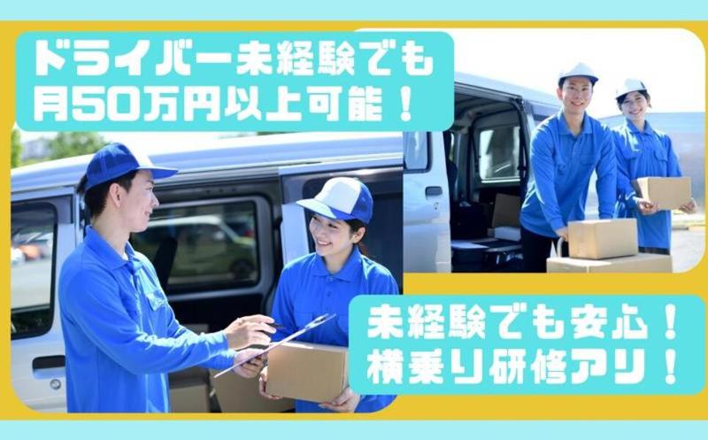 坂本軽運送(軽貨物事業部)の求人情報