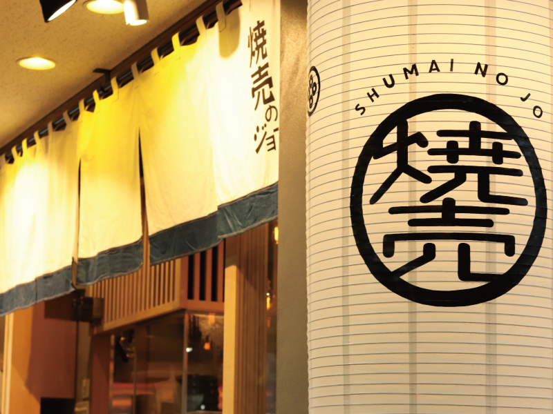 大衆モダン酒場 焼売のジョー 歌舞伎町店のアルバイト・バイト求人情報-11