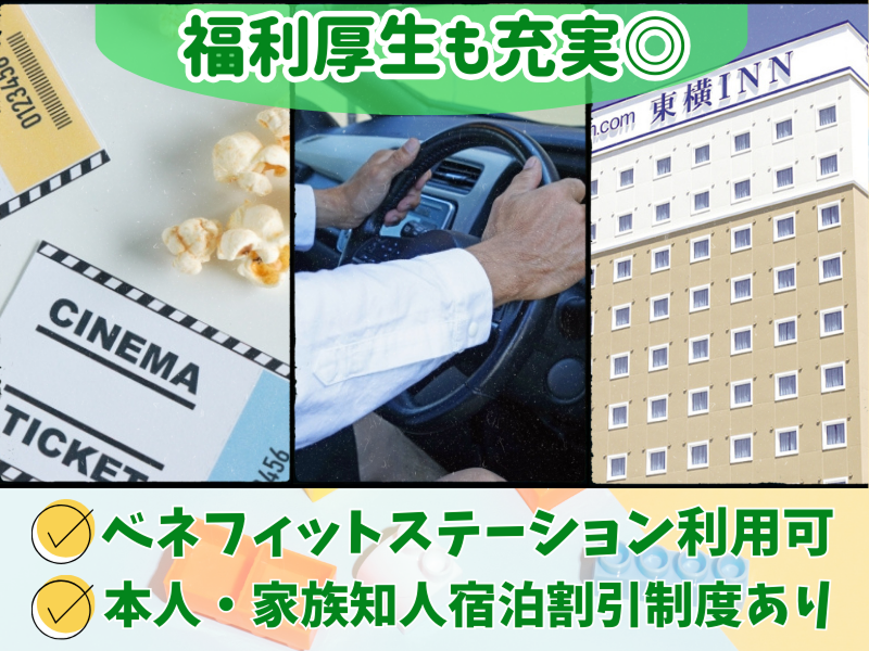 東横INN千葉幕張の求人情報