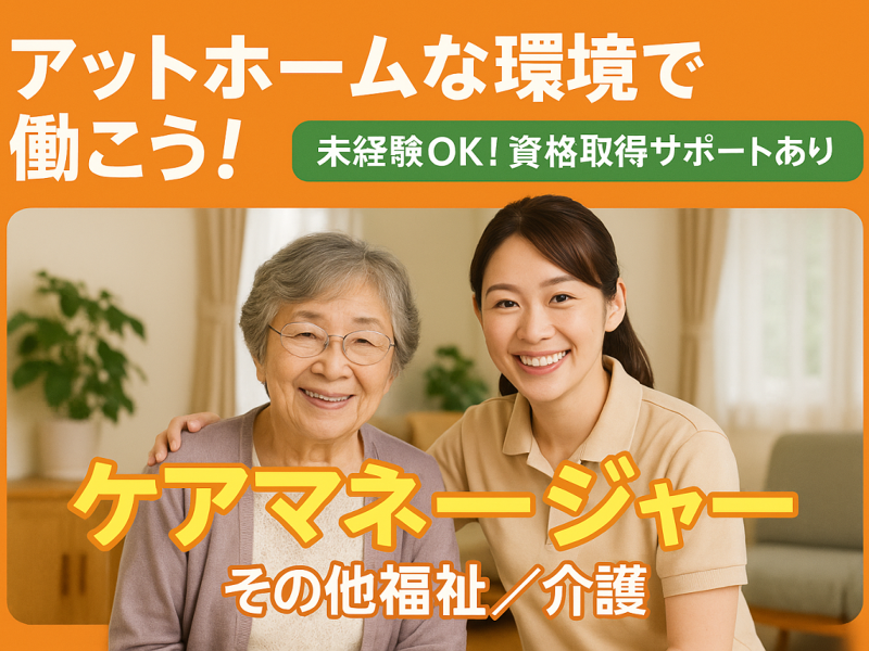 株式会社 いっしん 居宅介護支援事業所 いっしんの求人・転職情報