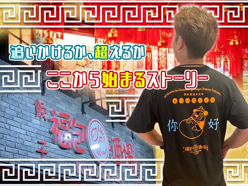 福包酒場 横浜西口店のアルバイト・バイト求人情報-05