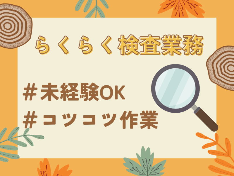 株式会社ワールドインテックのアルバイト・バイト求人情報-03