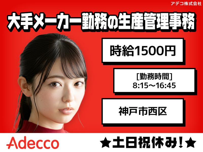 アデコ株式会社