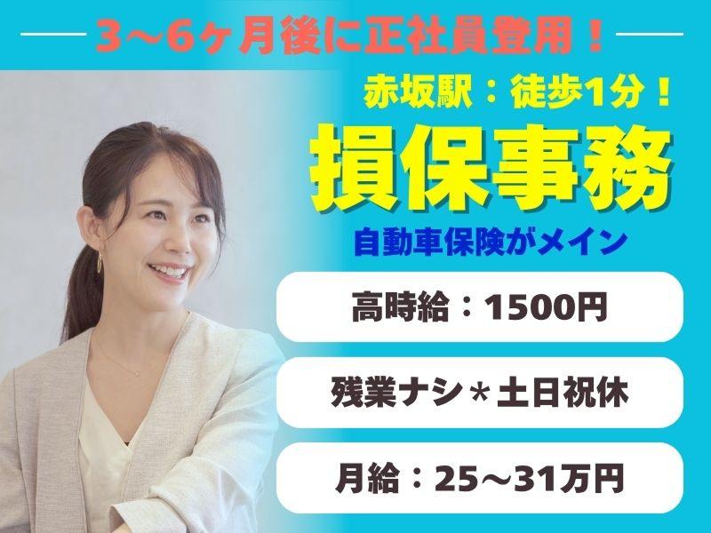 東京海上日動キャリアサービスの派遣求人情報