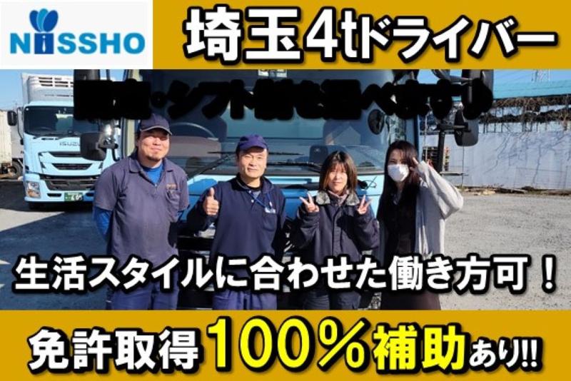 日翔物流株式会社