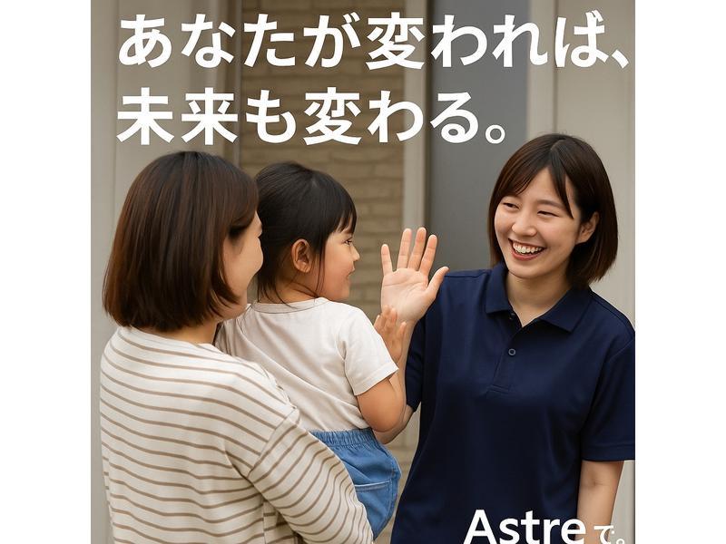 めいとう児童デイサービス ソレイユ(株式会社Astre )のアルバイト・バイト求人情報-04