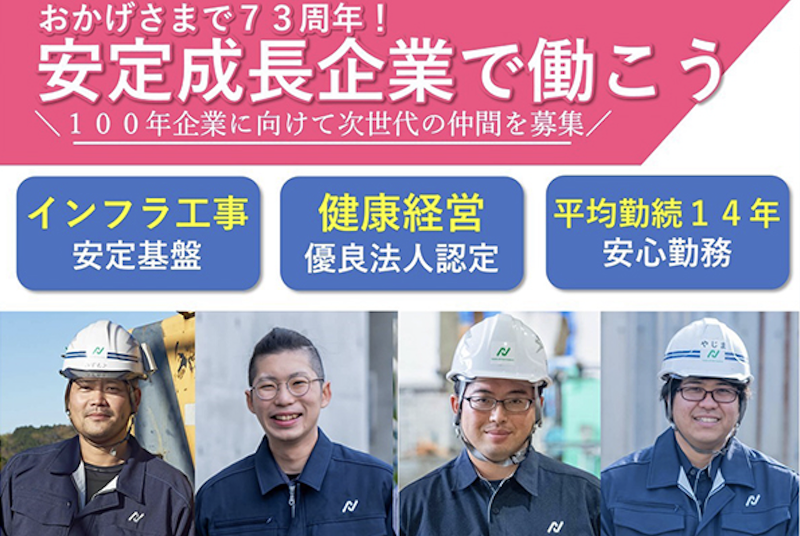 中林建設株式会社のアルバイト・バイト求人情報-02