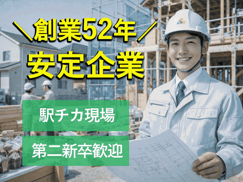 株式会社中島建設の求人・転職情報