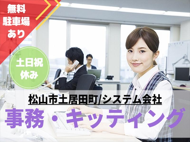 アビリティーセンター株式会社　松山オフィスの派遣求人情報