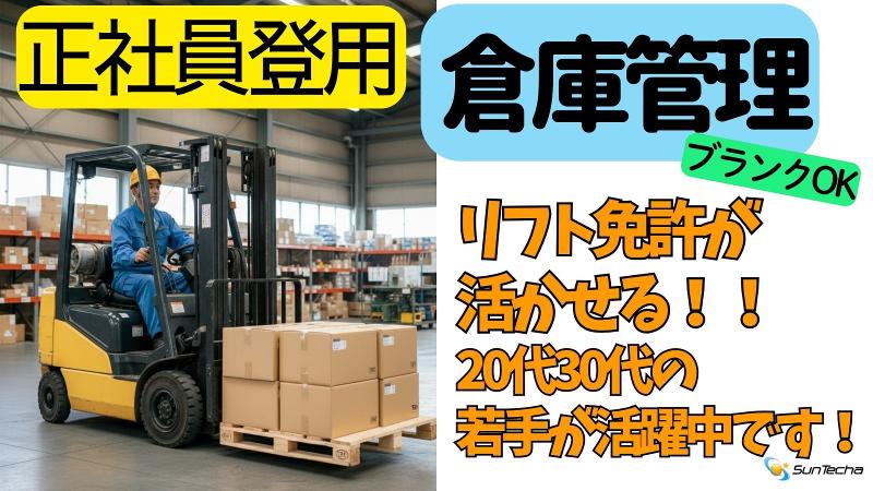 株式会社サンテクアのアルバイト・バイト求人情報-43