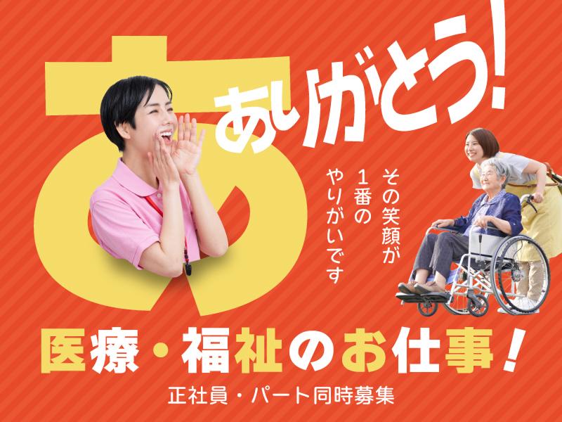 株式会社花の木 花の木デイサロンさつきの求人・転職情報