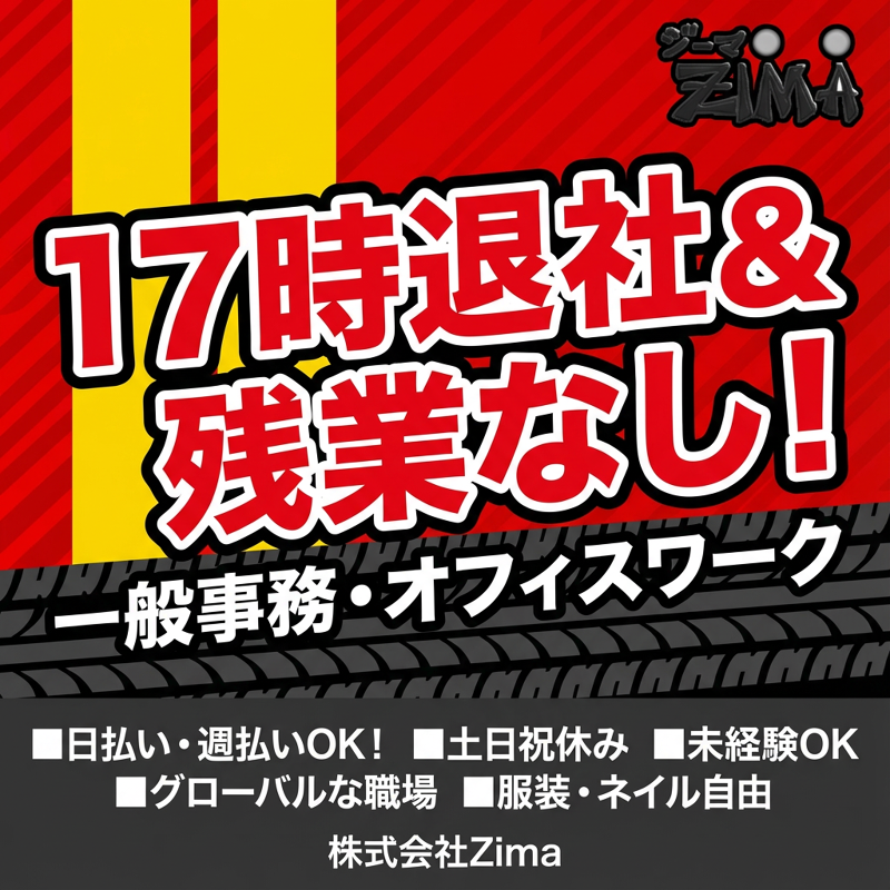 株式会社Zimaの求人・転職情報