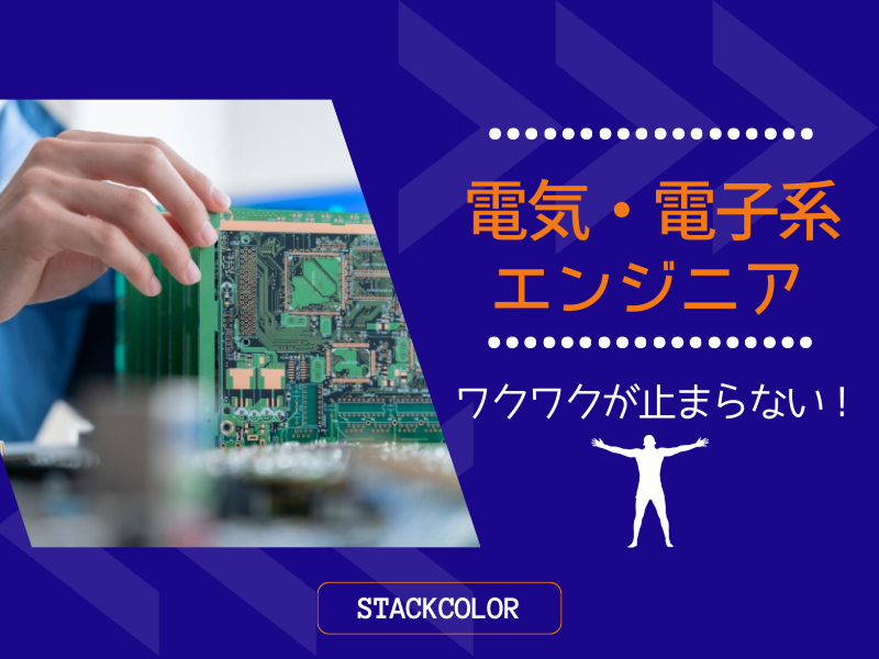株式会社スタックカラー TSの求人・転職情報