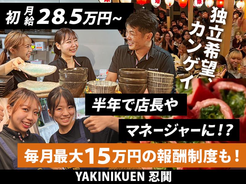 株式会社忍鬨のアルバイト・バイト求人情報-02