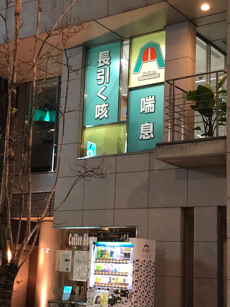 あさくさ田原町内科クリニックのアルバイト・バイト求人情報-02