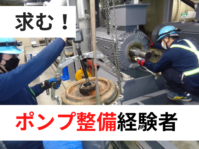 株式会社エムズメンテ-0001の求人・転職情報