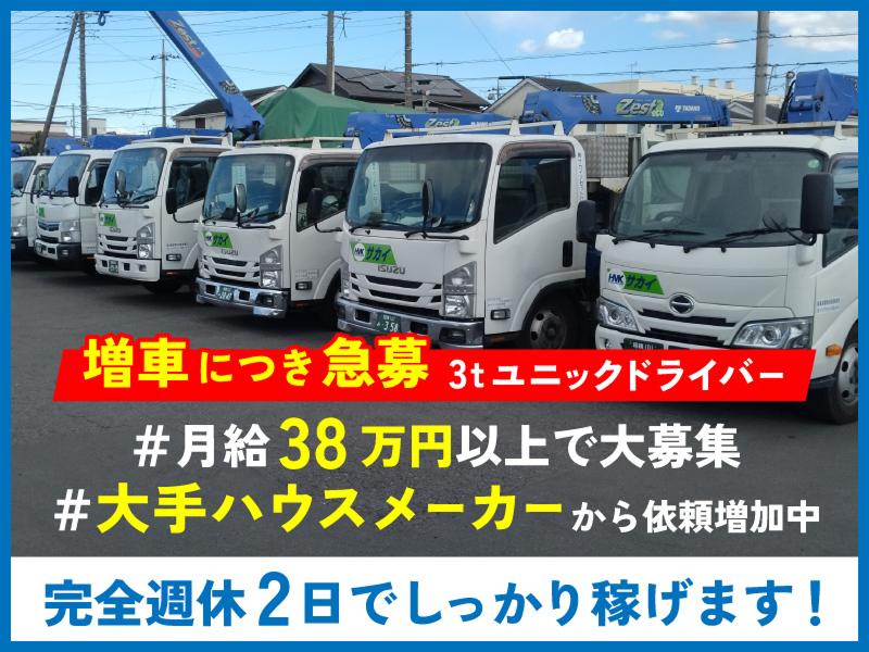 株式会社サカイアゼットロジの求人・転職情報